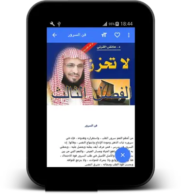 لا تحزن android App screenshot 0