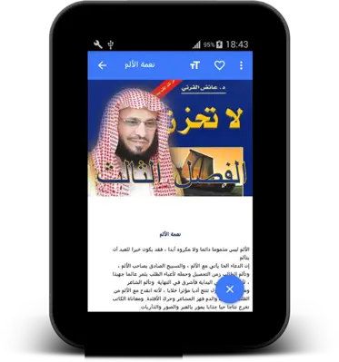 لا تحزن android App screenshot 1