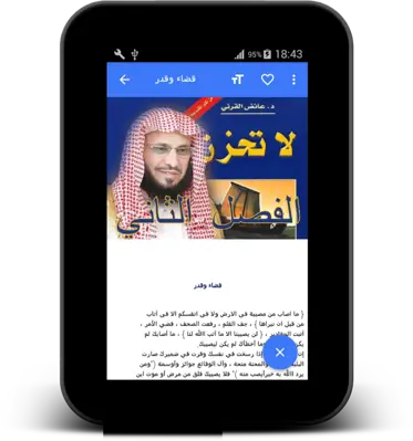 لا تحزن android App screenshot 2