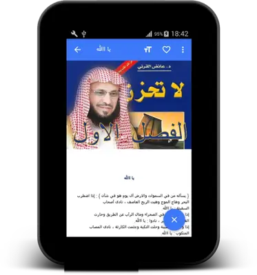 لا تحزن android App screenshot 3