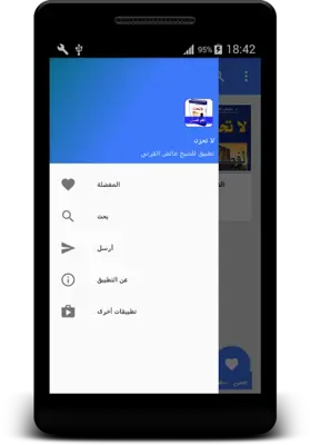 لا تحزن android App screenshot 4