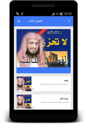 لا تحزن android App screenshot 5