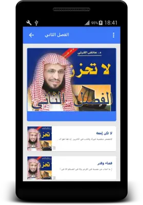 لا تحزن android App screenshot 6