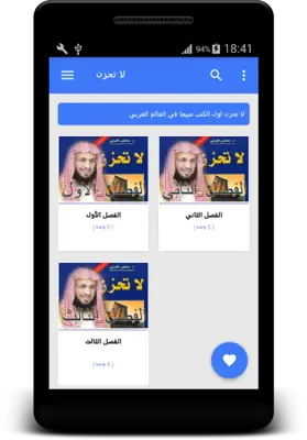 لا تحزن android App screenshot 8